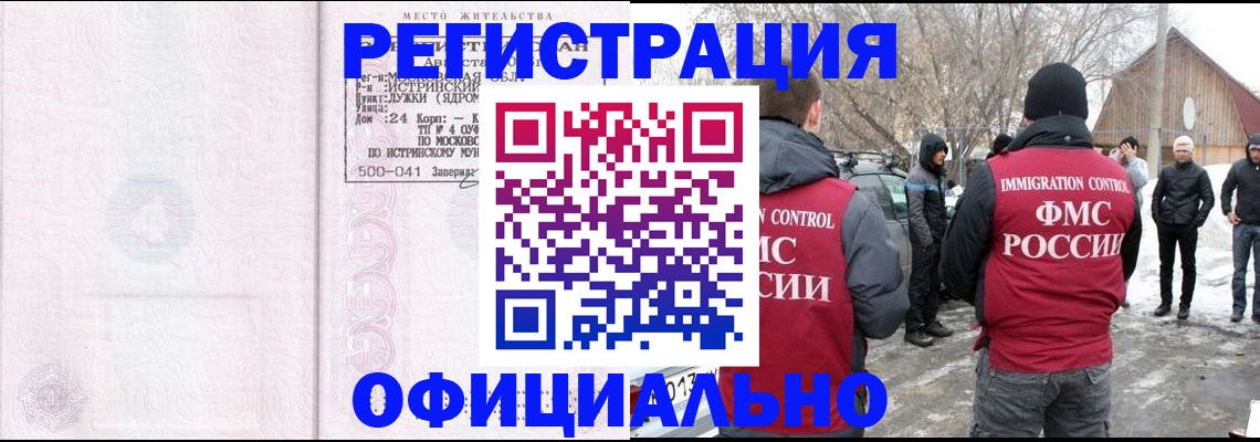 временная регистрация адрес в Зверево